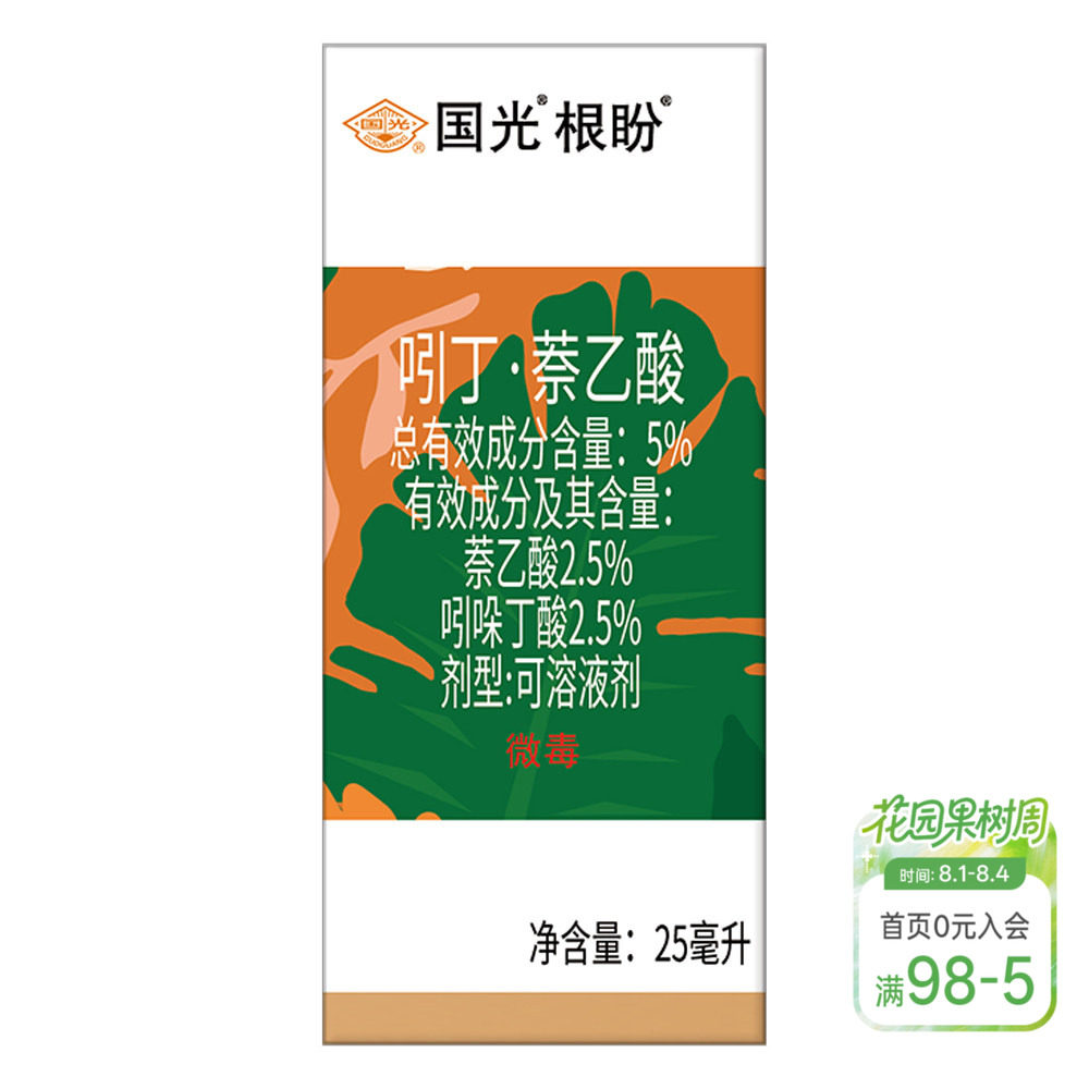 GG/国光 5%萘乙酸+吲哚丁酸促进生根花卉药剂