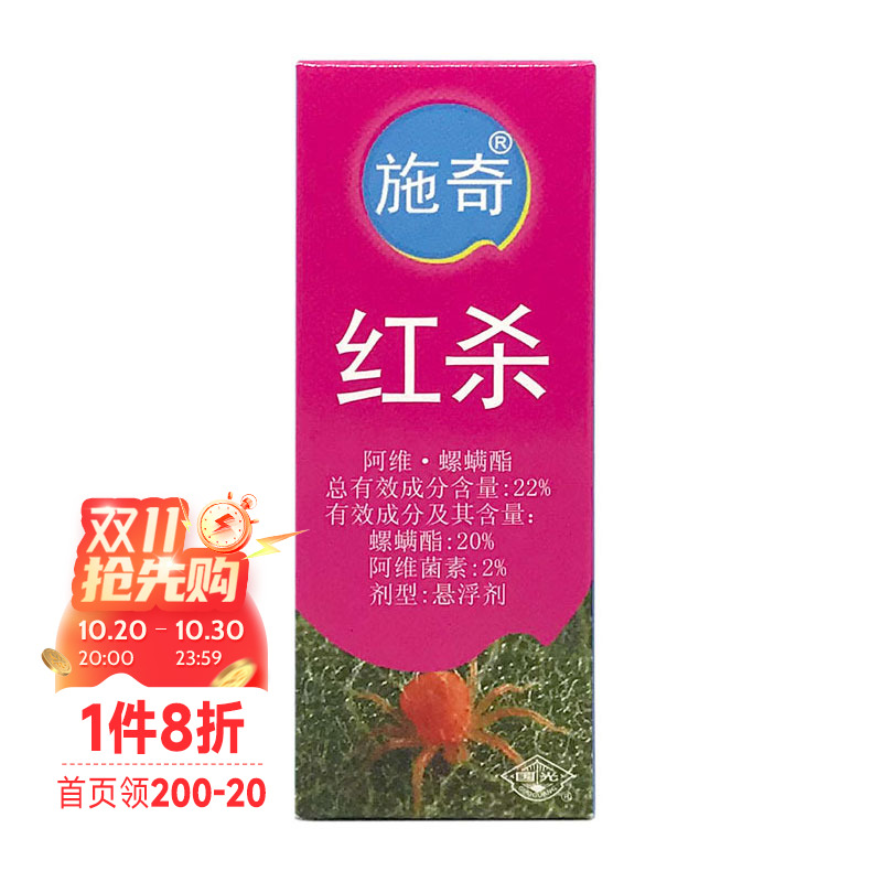 施奇22%阿维红蜘蛛杀螨剂