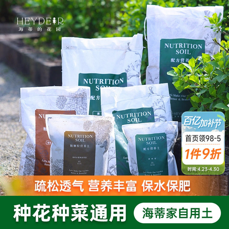 海蒂的花园透气营养土养花通用专用家用种植种菜多肉配方土海妈家