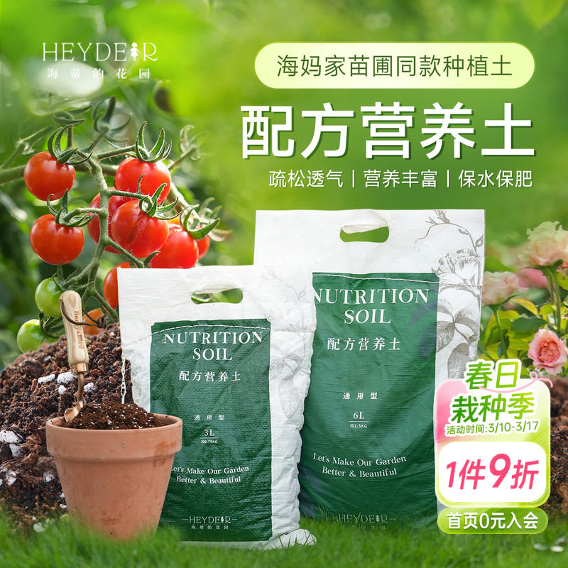 海蒂的花园成都总店营养土养花通用专用种植种花种菜花卉多肉海妈