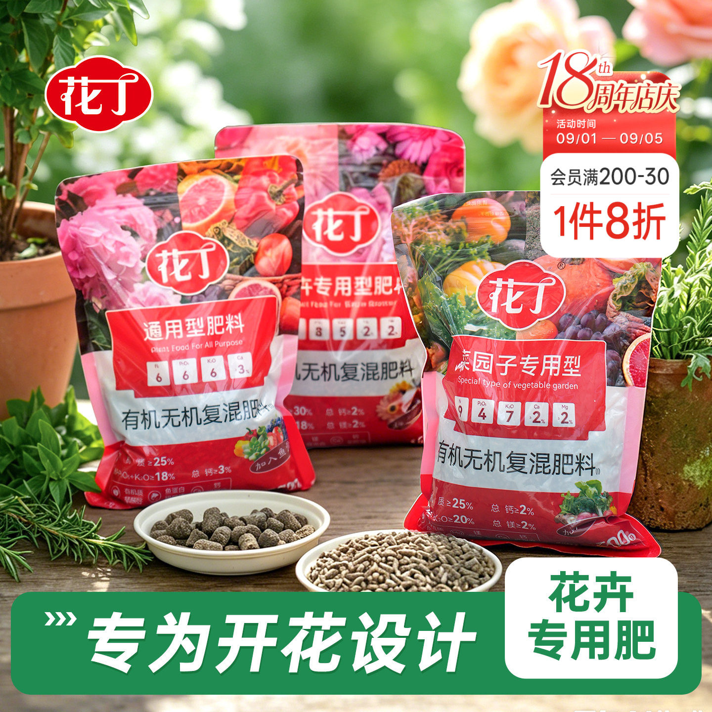 八福仙花丁有机无机复混肥料促花肥氮磷钾花卉盆栽果蔬绿植通用肥图片
