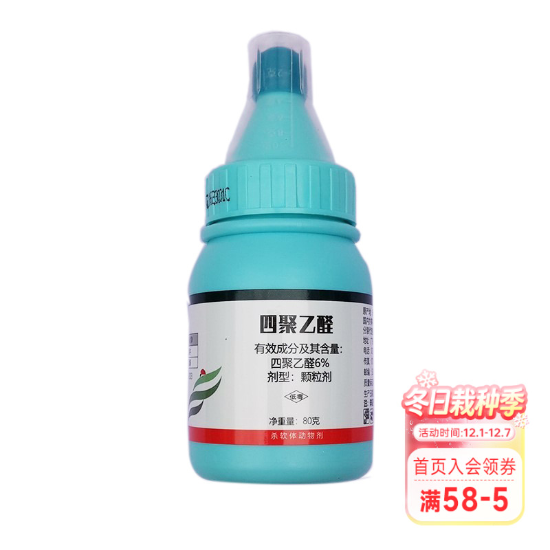 千百季四聚乙醛杀虫剂蜗牛蛞蝓