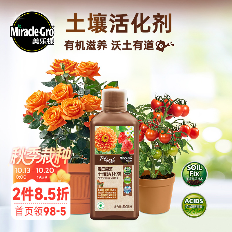 海蒂的花园美乐棵土壤活化剂液体版花卉绿植果树多肉盆栽松土促根
