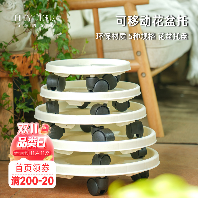 爱丽思花盆托花盘可移动盆托