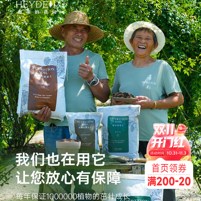 海蒂的花园配方土营养土养花通用专用月季绣球绿植蔬菜兰花种植土