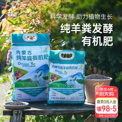 羊粪有机肥不烧苗改良土壤种菜