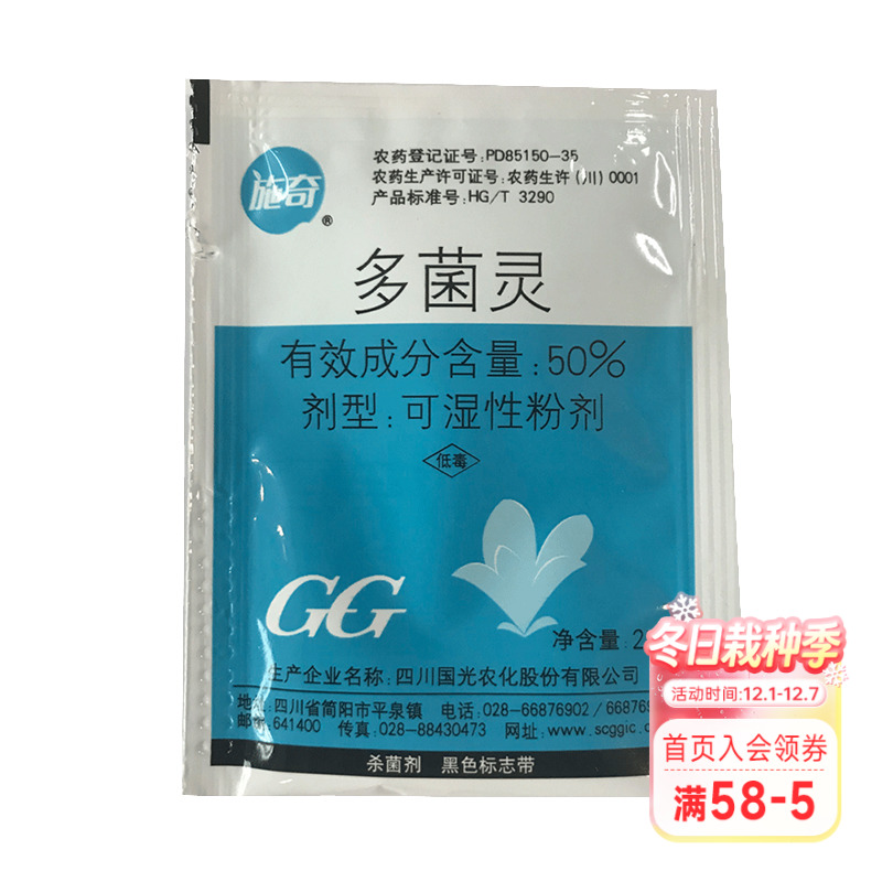 施奇50%多菌灵叶斑病赤霉病