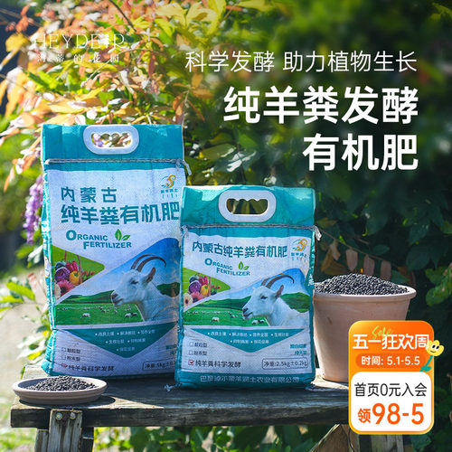 羊粪有机肥不烧苗改良土壤种菜