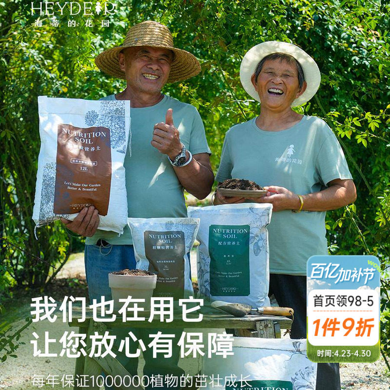 海蒂的花园配方土营养土养花通用专用月季绣球绿植蔬菜兰花种植土