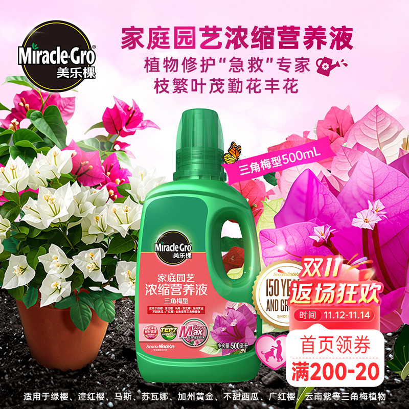 海蒂的花园 美乐棵三角梅型专用肥料促花开花液体肥浓缩营养液