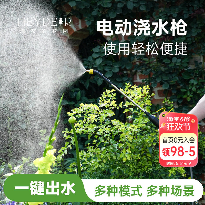 海蒂的花园电动喷雾器浇花洒水喷头打药施肥喷壶便携式家用园艺林