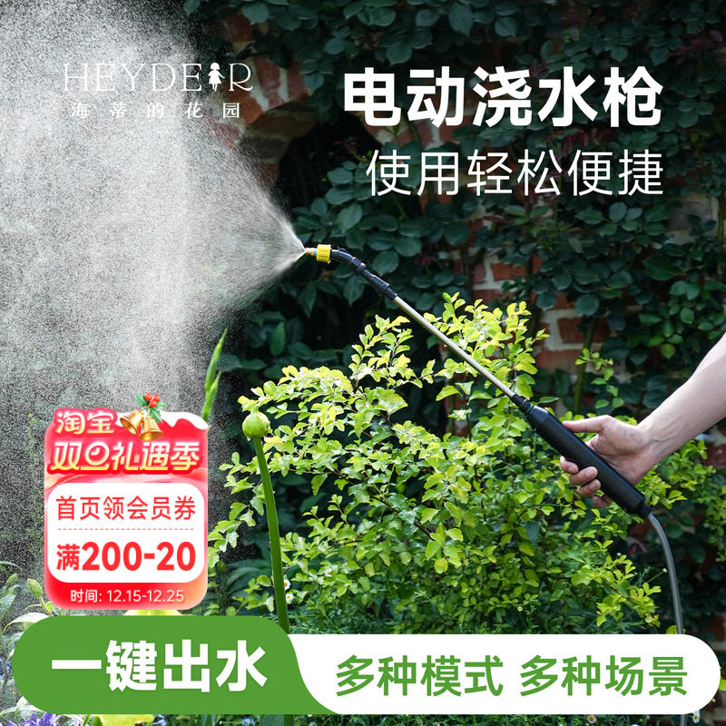 海蒂的花园电动喷雾器浇花洒水喷头打药施肥喷壶便携式家用园艺林
