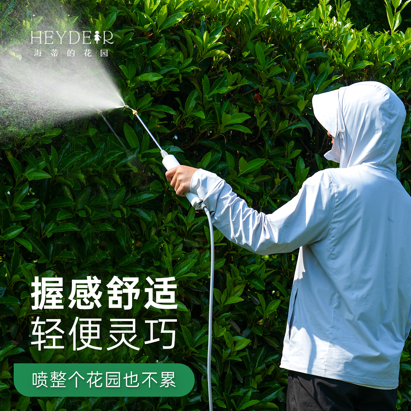 海蒂的花园电动喷雾器浇花洒水喷头打药施肥喷壶便携式家用园艺林