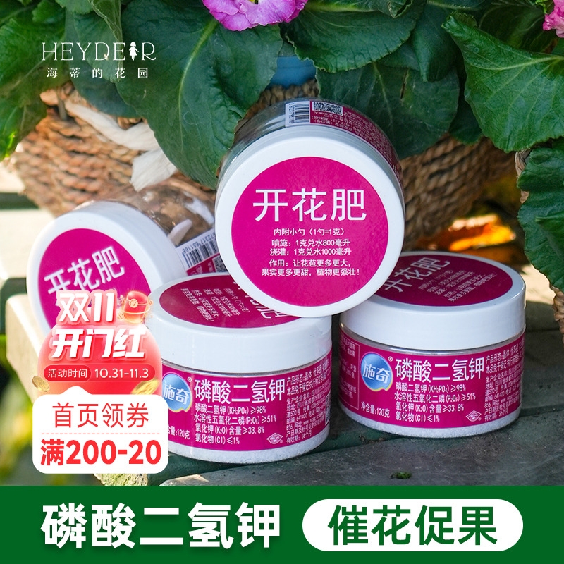 海蒂的花园磷酸二氢钾促花促果
