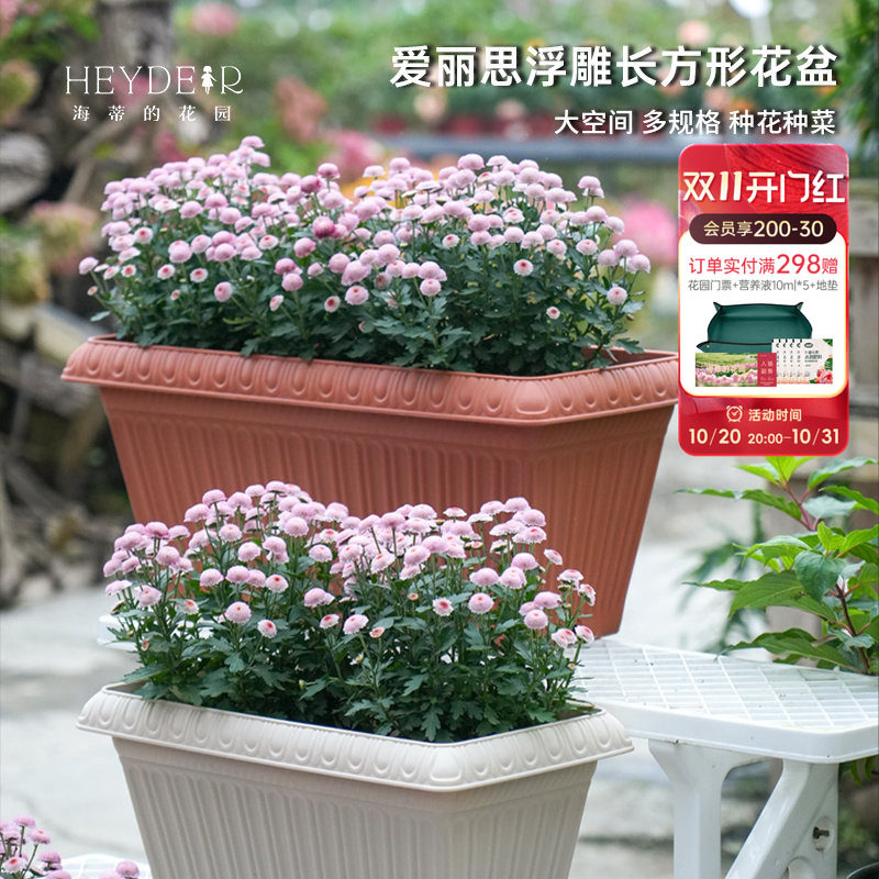 海蒂的花园爱丽思浮雕长方形塑料花盆室外阳台庭院种花种菜绿植盆