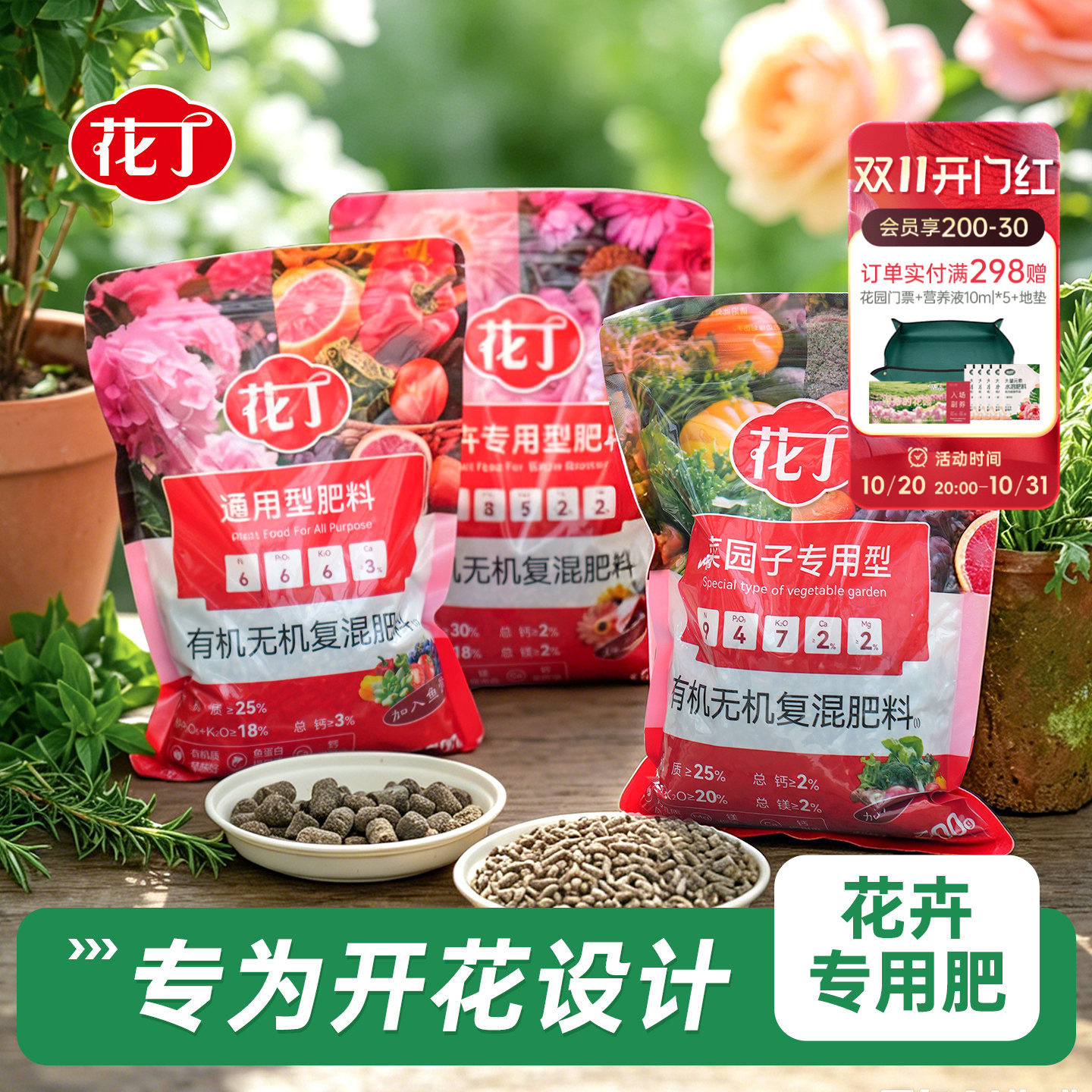 八福仙花丁有机无机复混肥料促花肥氮磷钾花卉盆栽果蔬绿植通用肥