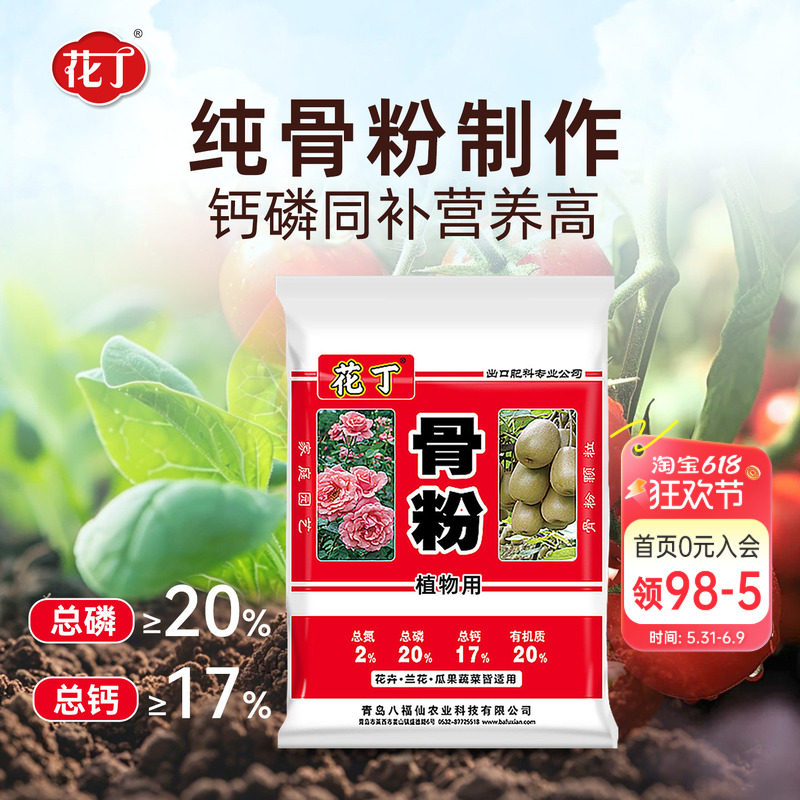 海蒂的花园骨粉八福仙花卉盆栽植物花肥果蔬兰花抽箭促花有机肥料