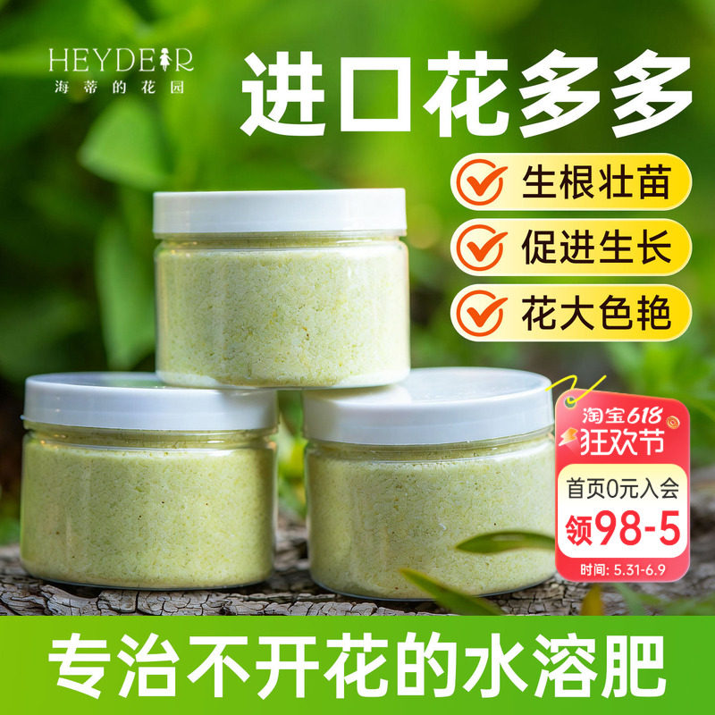 海蒂的花园花多多2号1号水溶肥花肥家用通用型复合肥兰花专用肥料