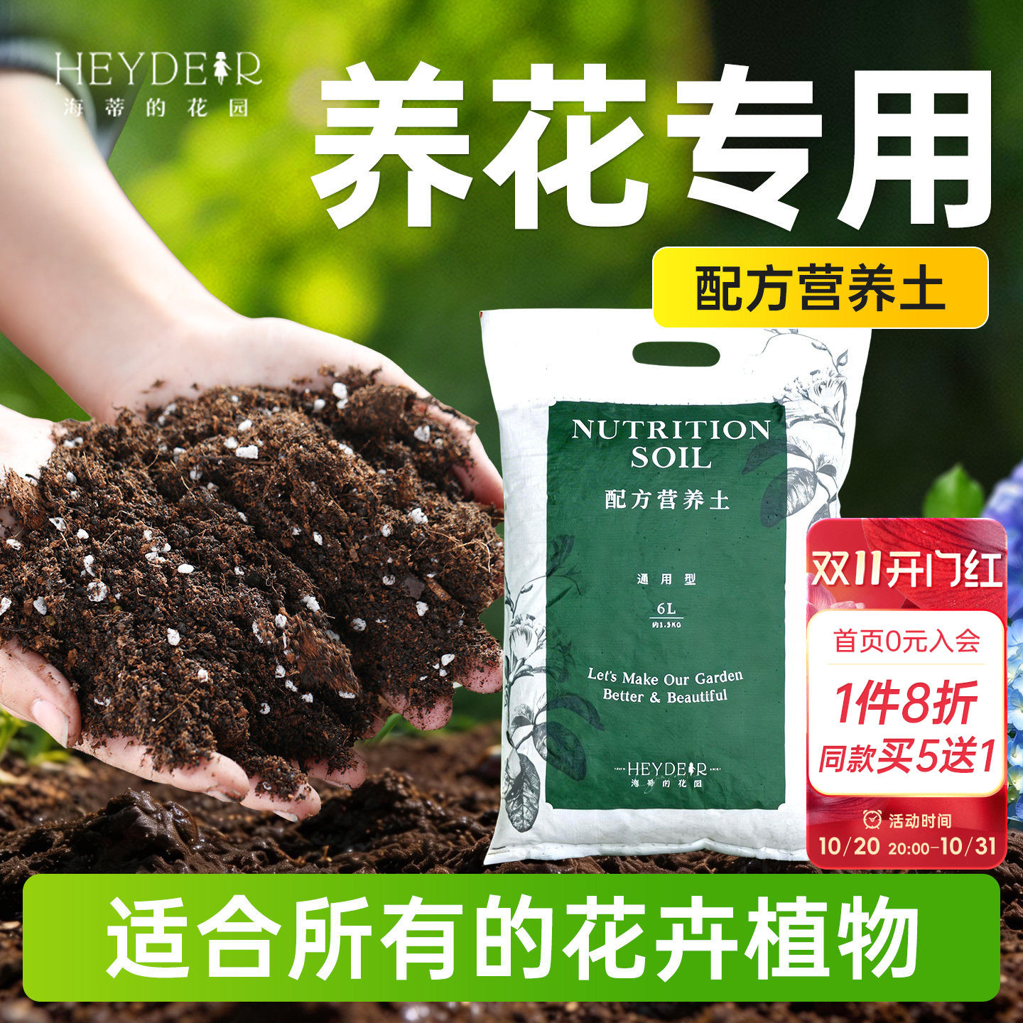 海蒂的花园营养土养花专用土通用种花栽花盆栽花卉种植土壤