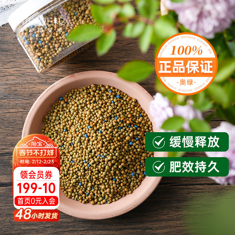 海蒂的花园奥绿缓释肥月季花卉家用室内盆栽植物通用进口花肥肥料