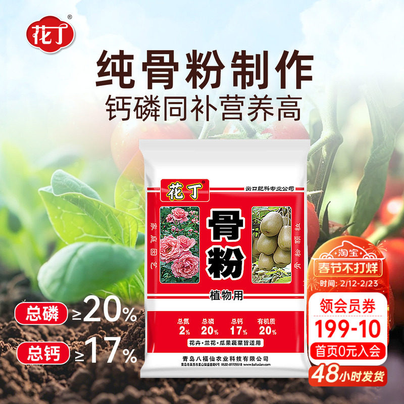 海蒂的花园骨粉八福仙花卉盆栽植物花肥果蔬兰花抽箭促花有机肥料