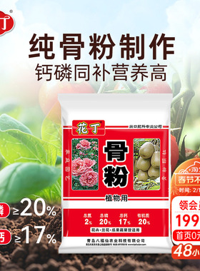 海蒂的花园骨粉八福仙花卉盆栽植物花肥果蔬兰花抽箭促花有机肥料