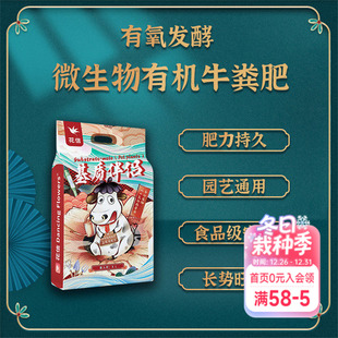 量贩牛粪发酵有机肥 大包装 海蒂 花园花信基质伴侣介质地栽粉末款