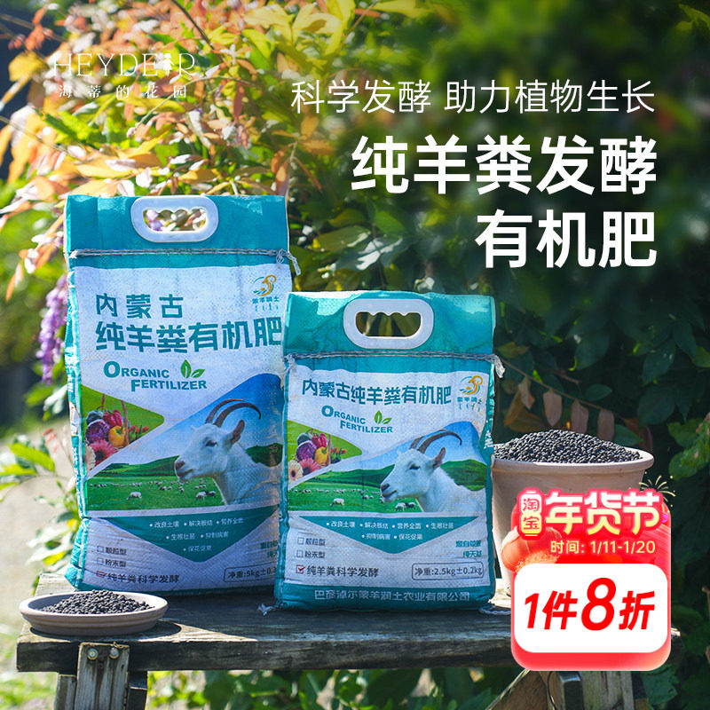 海蒂的花园羊粪发酵有机肥内蒙古花卉植物绿植通用改良土壤肥料,鲜花速递/花卉仿真/绿植园艺,家庭园艺肥料,淘宝优惠券,粉丝福利购,淘宝优惠卷