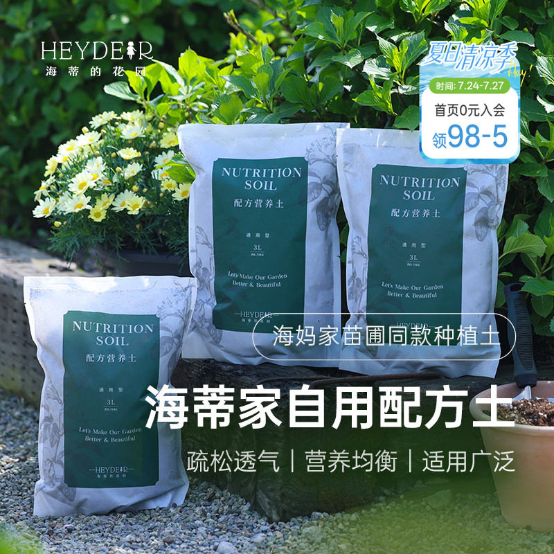 海蒂的花园配方土营养土养花通用专用通用家用花土蔬菜兰花种植土