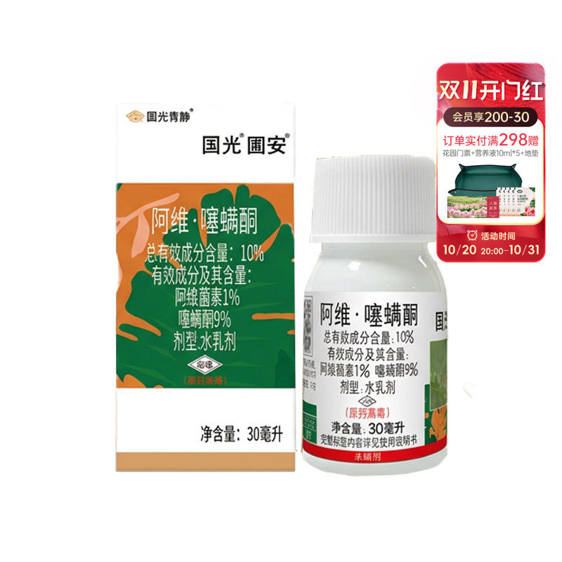GG/国光10%阿维噻螨酮抗性红蜘蛛花卉药剂
