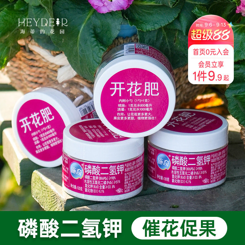 海蒂的花园磷酸二氢钾施奇水溶肥家用花卉盆栽通用磷钾肥促花肥料