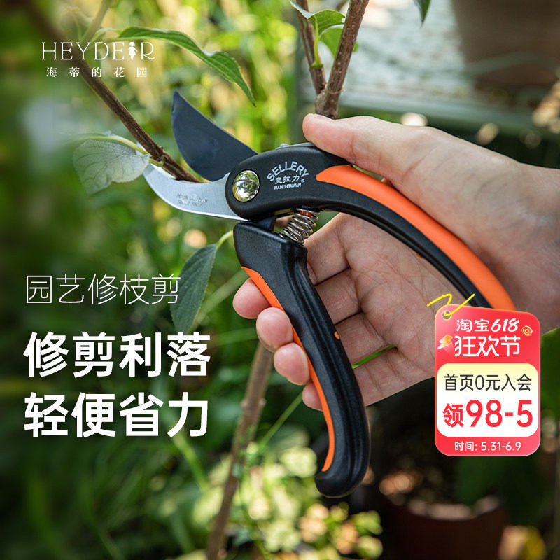 海蒂的花园修枝剪不锈钢史拉力月季绣球花木剪家庭园艺剪刀家用