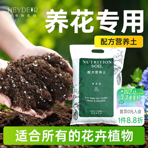 海蒂的花园营养土养花通用专用土