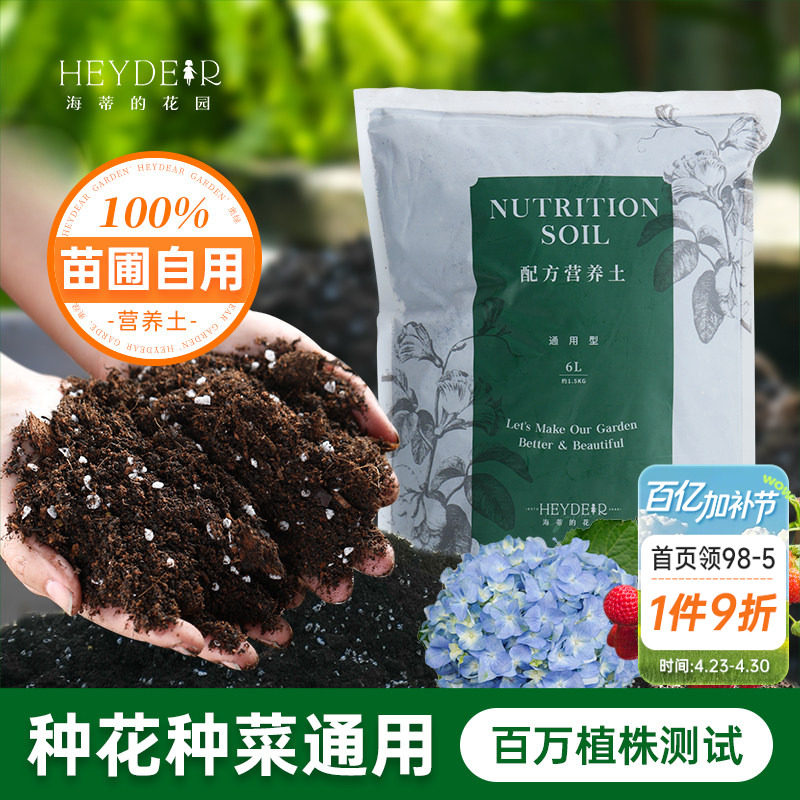 海蒂的花园通用型透气营养土养花养菜通用专用泥炭绣球月季种植土