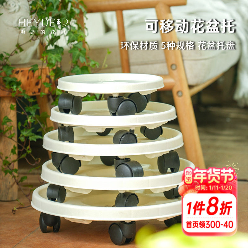 海蒂的花园爱丽思移动托盘花盆底托滚轮花托万向轮圆形加厚花盆托,鲜花速递/花卉仿真/绿植园艺,花托/移动托盘,淘宝优惠券,粉丝福利购,淘宝优惠卷