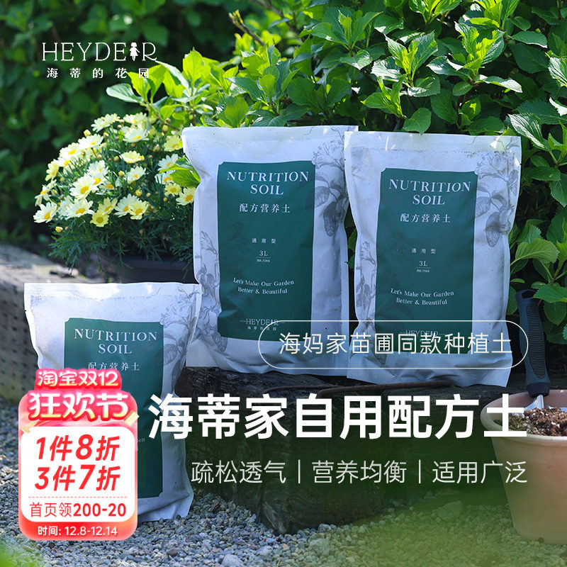 海蒂的花园配方营养土种植土