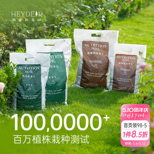 海蒂的花园养花专用营养土