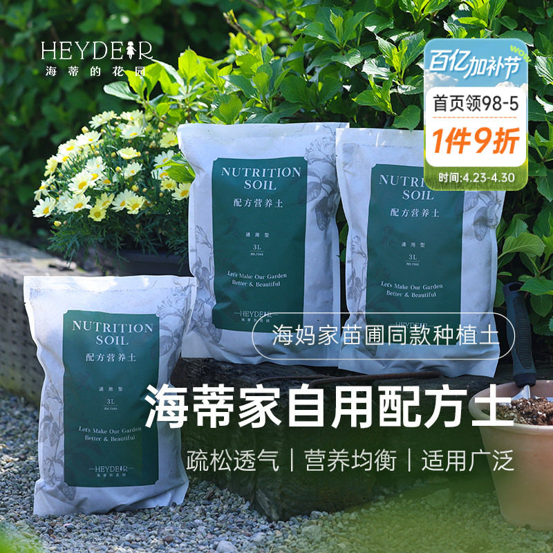 海蒂的花园配方土营养土养花通用专用通用家用花土蔬菜兰花种植土