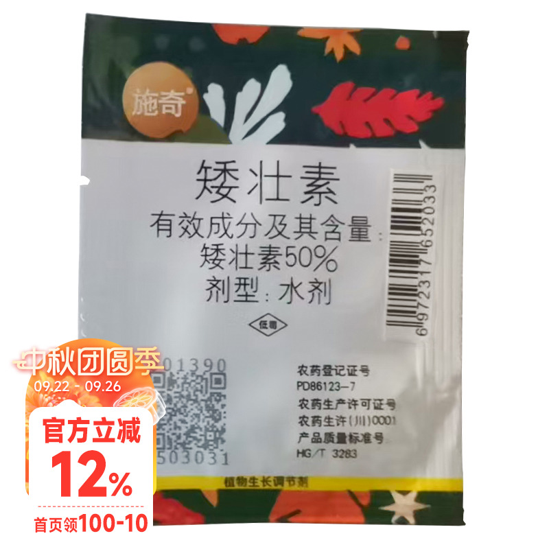 施奇50%矮壮素植株紧凑 防止倒伏花卉药剂