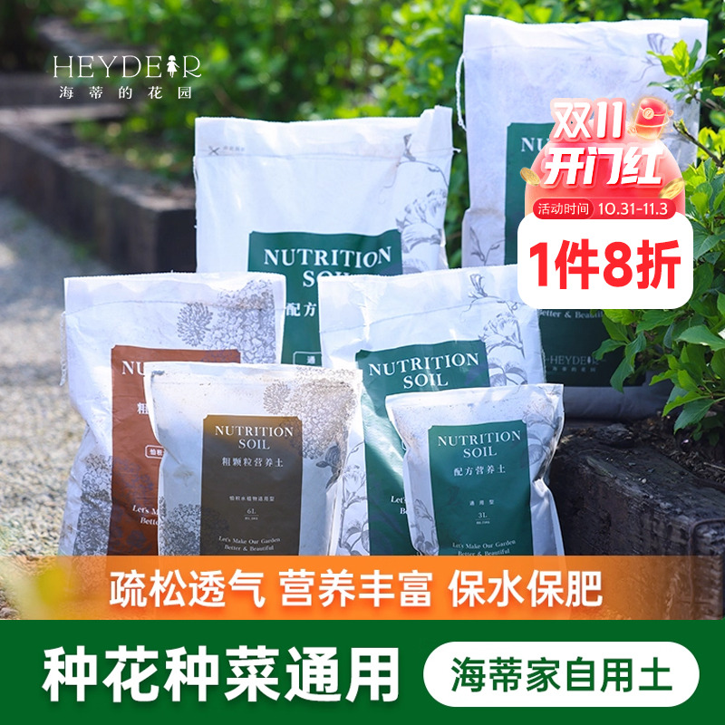 海蒂的花园营养土养花通用专用透气家用种植种菜多肉配方土海妈家