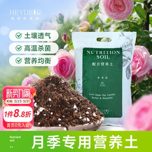 海蒂 专用土灌木爬藤棒棒糖营养土玫瑰养花通用家用海妈 花园月季