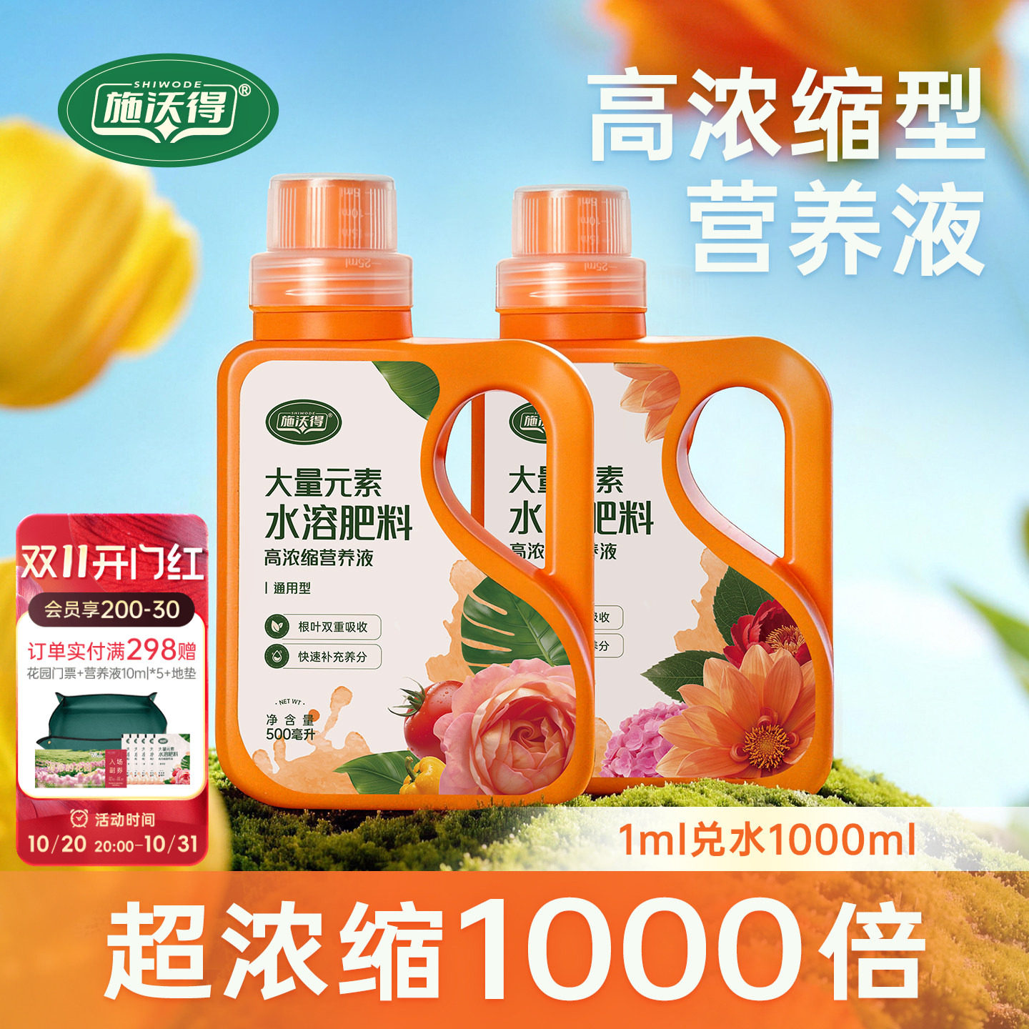 海蒂的花园施沃得营养液养花专用肥料大量元素水溶肥花卉绿植通用