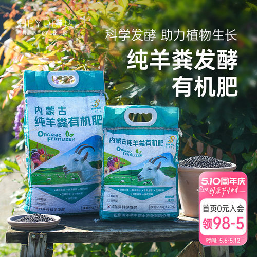 羊粪有机肥不烧苗改良土壤种菜
