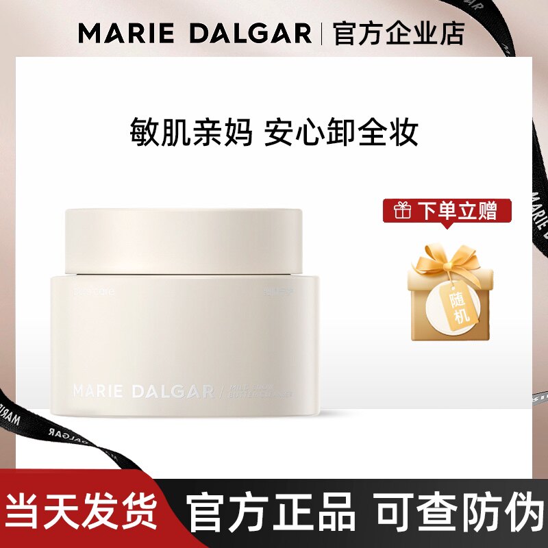 玛丽黛佳净柔雪酪卸妆软霜眼唇全脸卸妆膏深层清洁