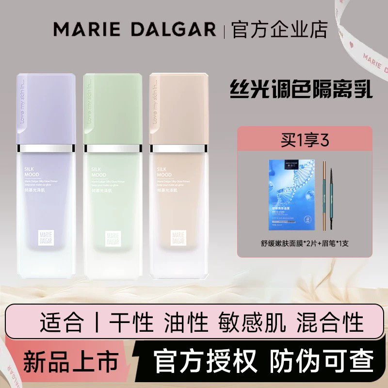 隐形毛孔提亮肤色素颜霜妆前乳