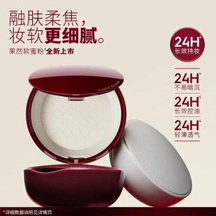 【新品】玛丽黛佳果然蜜粉散粉定妆粉持久不易脱妆轻粉感细腻遮瑕
