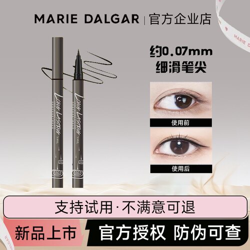 玛丽黛佳毅力持久眼线笔防水防汗速干黑色不会晕染眼线笔专柜店正