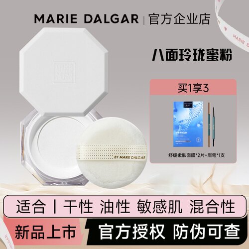 玛丽黛佳轻透柔光散粉蜜粉哑光雾面定妆控油保湿防水遮瑕专柜正品