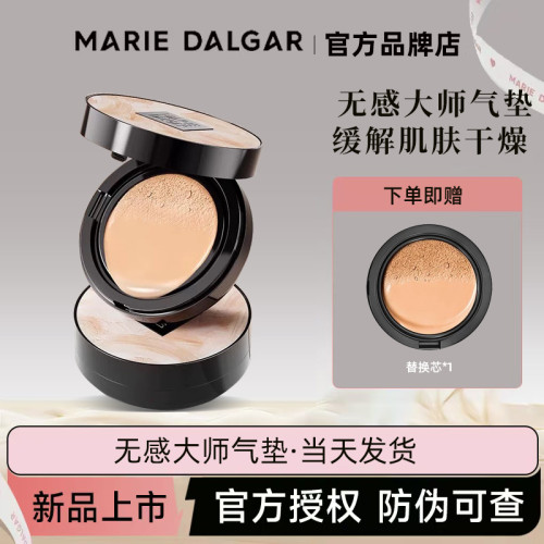 玛丽黛佳红参小蘑菇头气垫粉底