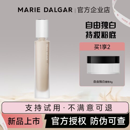 玛丽黛佳星蕴凝光菁华粉底液不易起皮均匀服贴专柜店正品当天发货